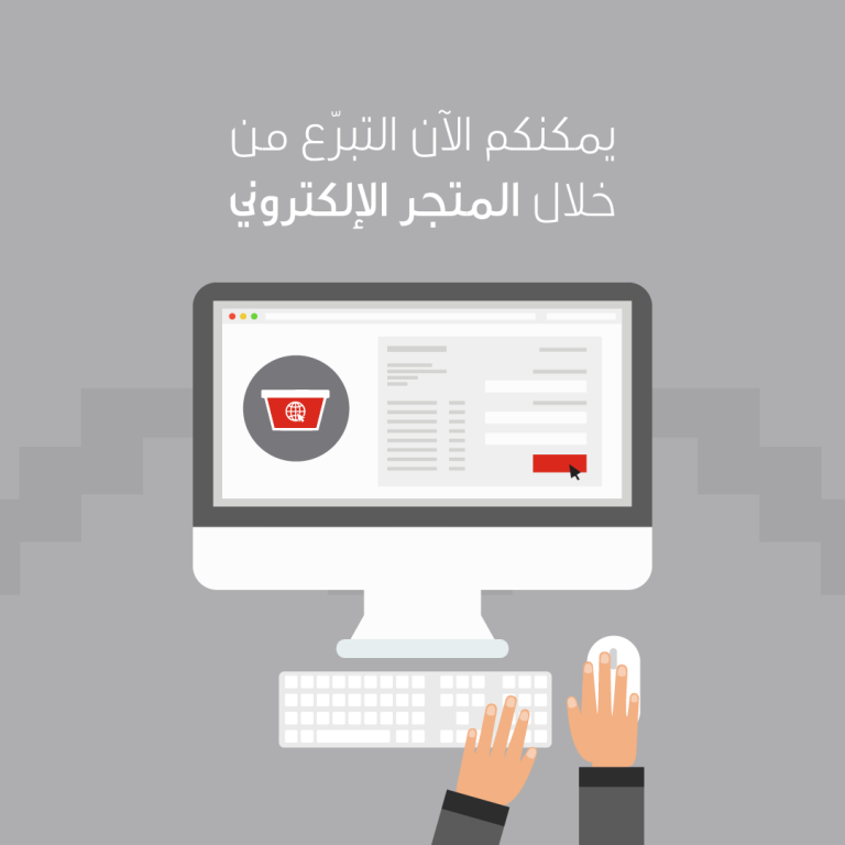 تدشين المتجر الإلكتروني.